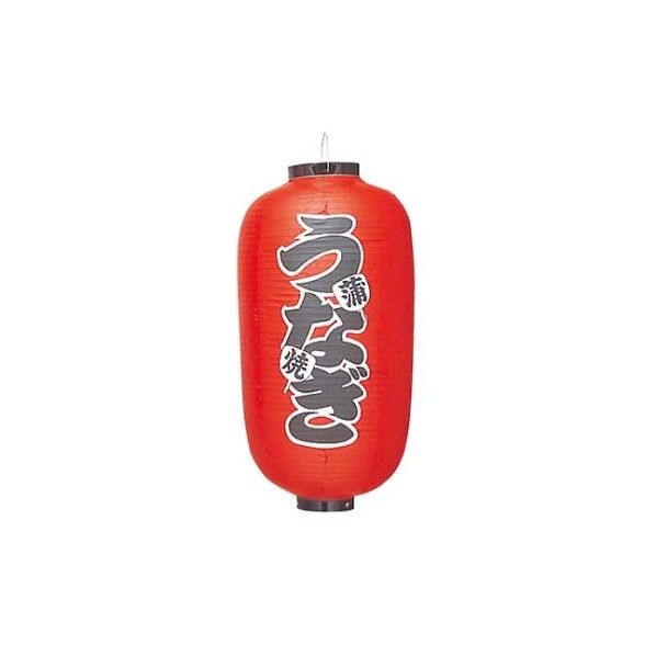 ビニール提灯 262 うなぎ 12号長 6326100 61-6857-81 1点