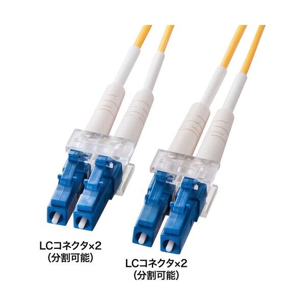 メガネ型光ファイバケーブル(シングル8.6μm、LC×2-LC×2、10m) HKB-LCLC1-10N 1本