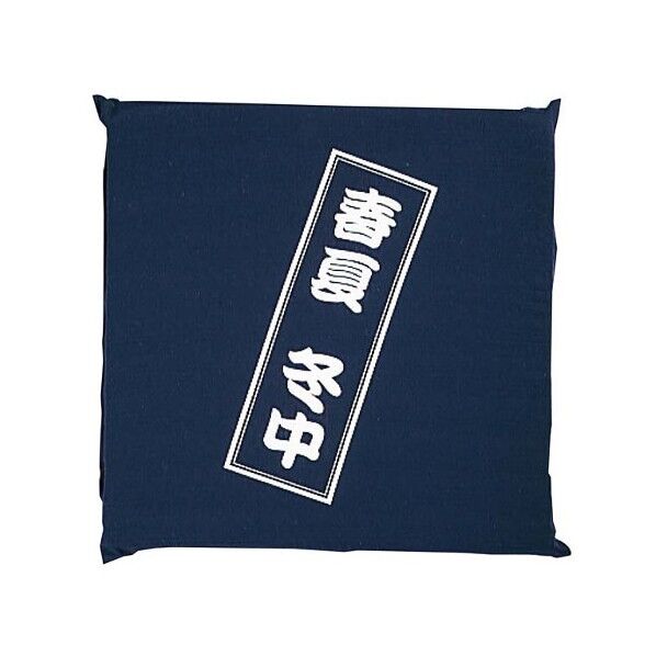 EBM 座布団用カバー丈 京友禅 商い中 紺 6796900 63-7216-86 1点