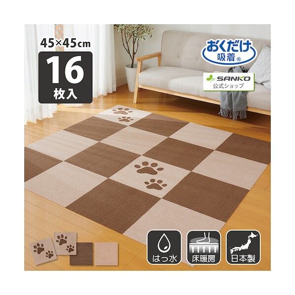  吸着タイルマット 45×45センチ 肉球入 KX-98 16枚...