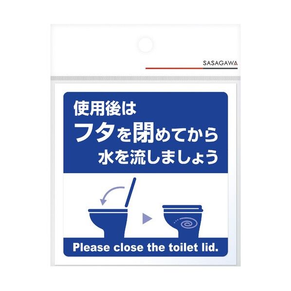 ササガワ ステッカー ステッカー 使用後はフタを閉めてから水を流しま 2400538 24-538 1枚