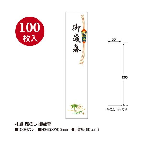 札紙 札紙 都のし 御歳暮 2800707 28-707 100枚