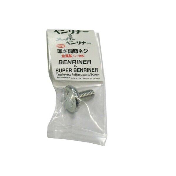 ベンリナー・受皿付・スーパー兼用 厚さ調節ネジ 新型シルバー 6164001 63-7237-21 1点