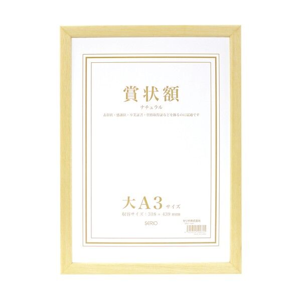 木製賞状額 大A3 ナチュラル SRO-1089-00