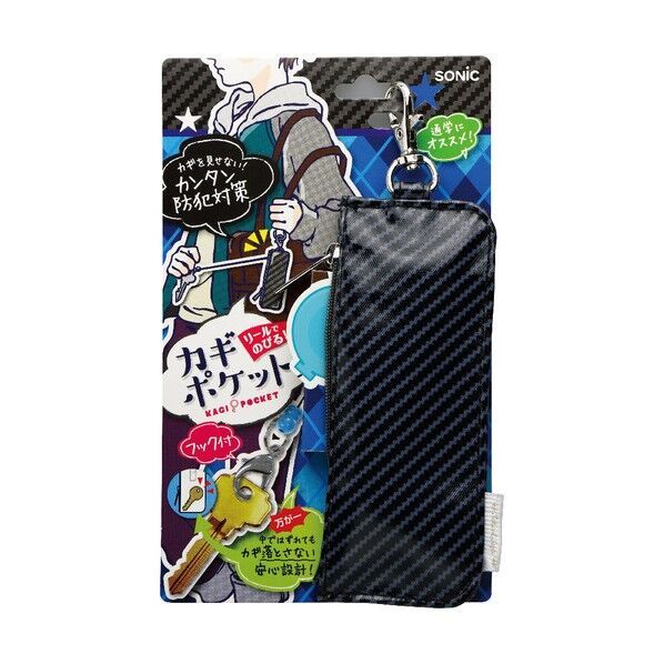 ソニック カギポケット リール付 キーケース GS-7130-B 1台