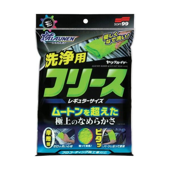 SOFT99 洗車用クロス ALAUNEN ヤワラカイザー 洗浄用クロス レギュラーサイズ 02908 1枚