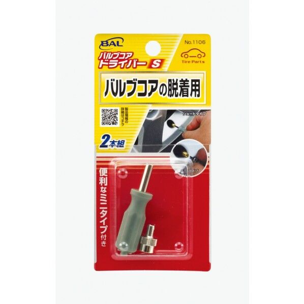大橋産業 バルブコアドライバー Sサイズ2本組 1106 1点