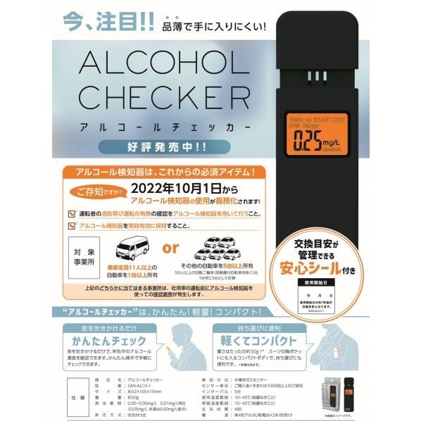 SANKEIプランニング アルコールチェッカー SAN-ALCH-1 1台...