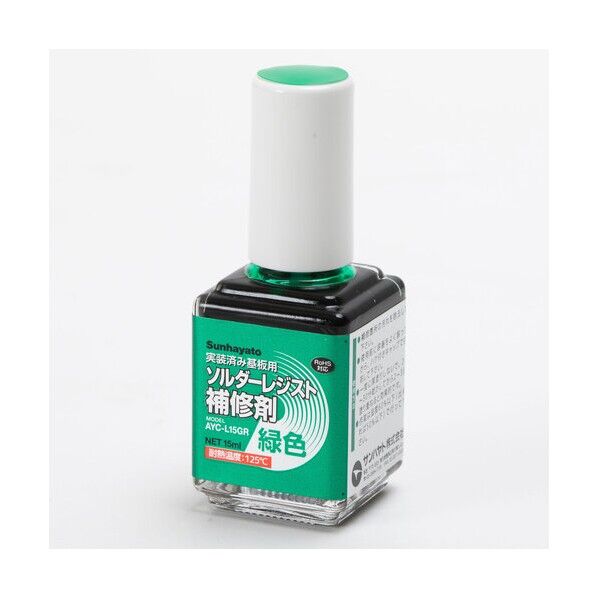 サンハヤト ソルダーレジスト補修剤（緑色）  AYC-L15GR 1個