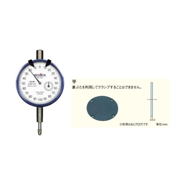 テクロック 0.001ミリ目盛ダイヤルゲージ シリンダゲージに適した精密タイプ 平裏ぶたタイプ TM-1202F 1個