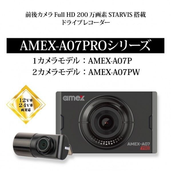 ドライブレコーダー (SD64GB付属)駐車監視標準搭載前後録画ドラレコ AMEX-A07PW 1点