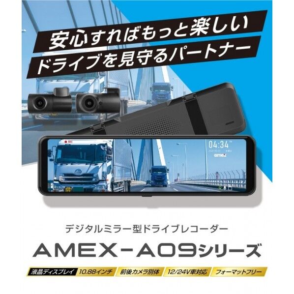 青木製作所 ドライブレコーダー AMEX-A09 1個