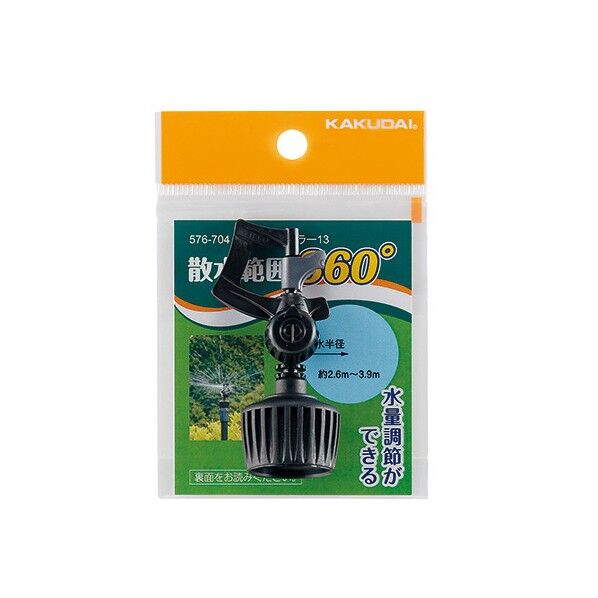 ミニスプリンクラー 13 576-704 1個...