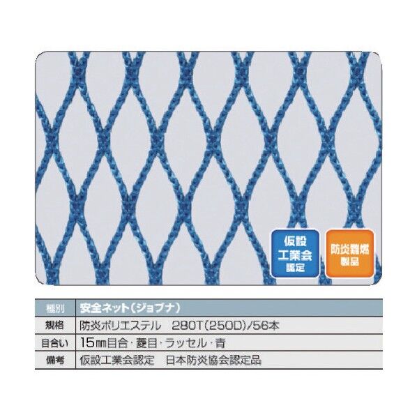 防炎安全ネット