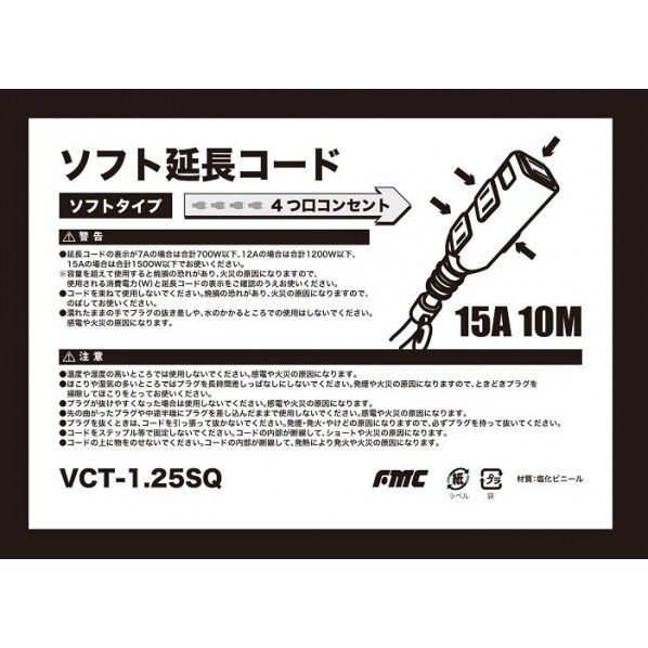 FMC SEコード 延長コード 10m 10m オレンジ SE-1510-OR 1本