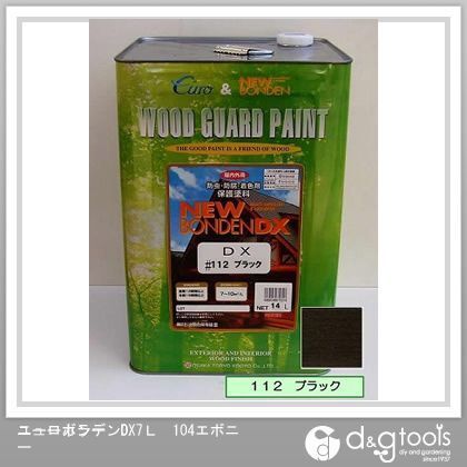 ニューボンデンDX木材保護塗料(防虫防腐着色塗料) ブラック 14L 112 1缶