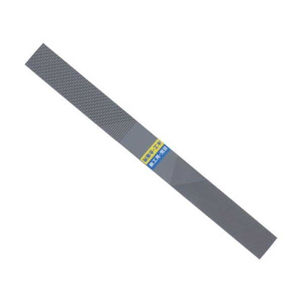 五徳万能ヤスリ平220mm