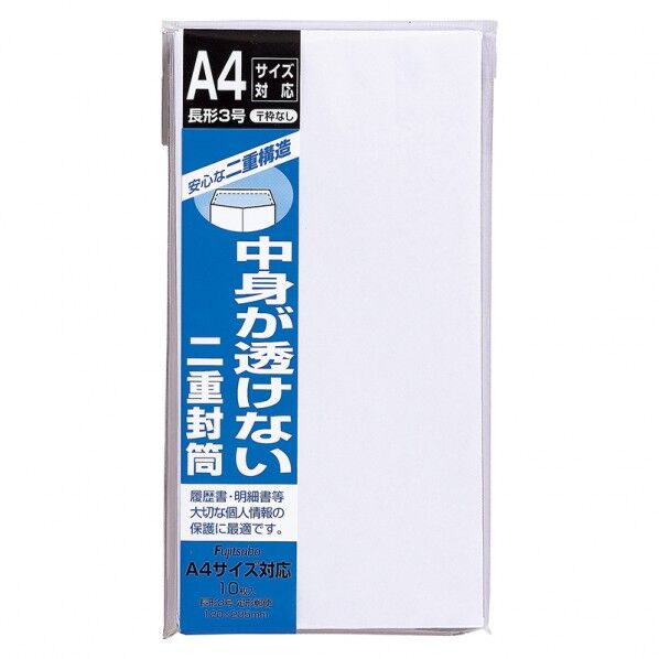 二重封筒 長3郵便枠あり