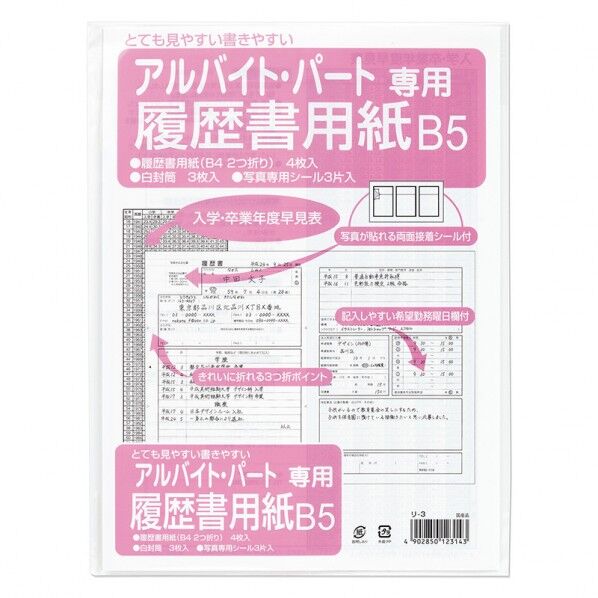 マルアイ 履歴書用紙 パート・アルバイト用B5 364×257mm リ-3 1袋