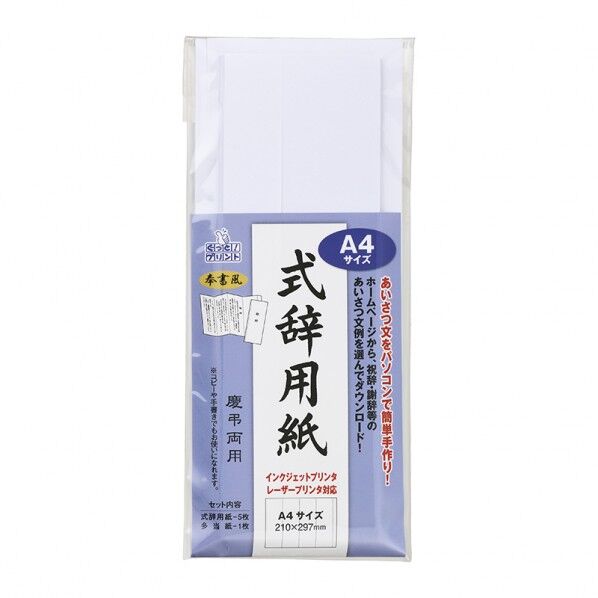 IJ式辞用紙 A4サイズ 奉書風 GP-A4 1P.
