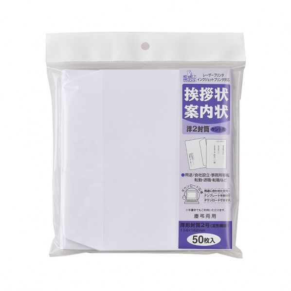 挨拶状洋2封筒50枚ケント風FSC 114×162mm(洋形2号) GP-55 1P.
