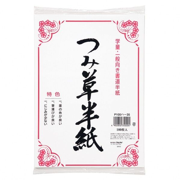 つみ草半紙 100枚ポリ入 240×333mm P100-35 1P.