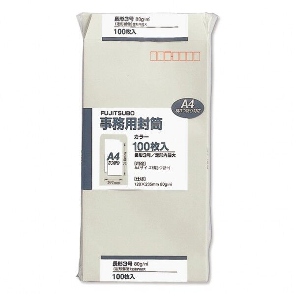 クラフト封筒 長3 グレー 100枚 グレー 120×235mm(長形3号) PN-138M 1P.