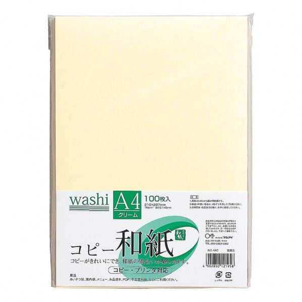 コピー和紙A4クリーム100枚パック クリーム 210×297mm(A4判) 4AC 1箱
