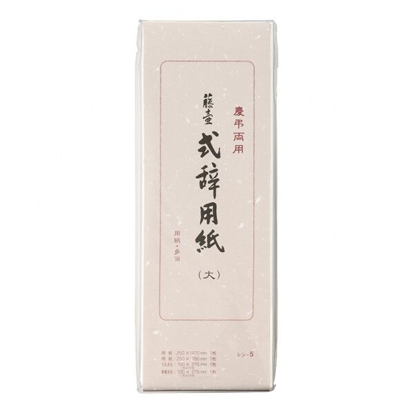 式辞用紙 大 5 1P.