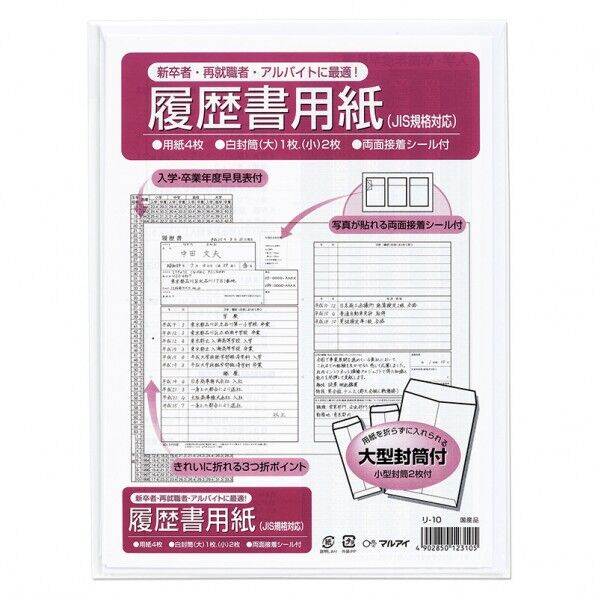 履歴書用紙 10 1袋