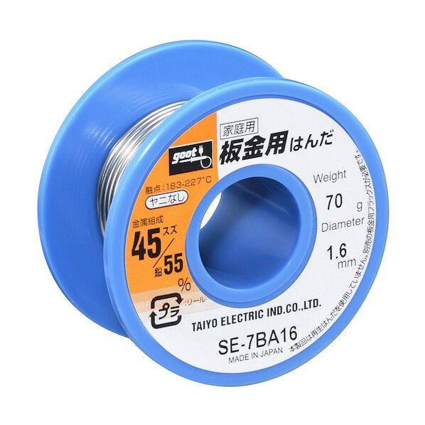 板金用はんだφ1.6ヤニ無 約70g SE-7BA16 1点...