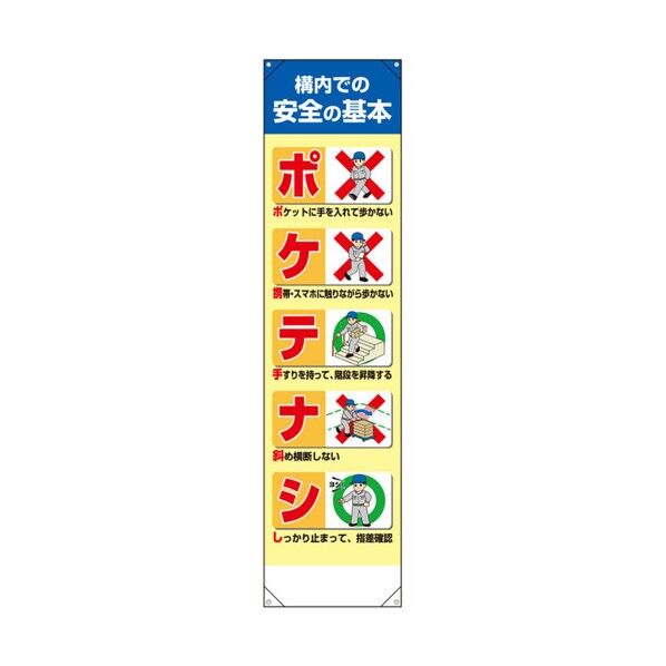 たれ幕 ポケテナシ 809-602 1点