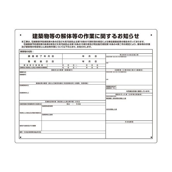 建築物の解体等の作業標識 条例届出対象 324-681 1点...