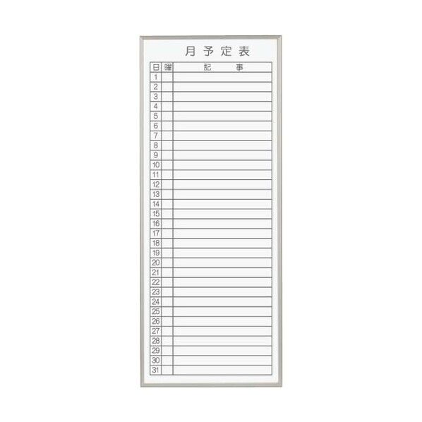 書庫用ボードホワイト月予定マグネット付 FB937M 1枚