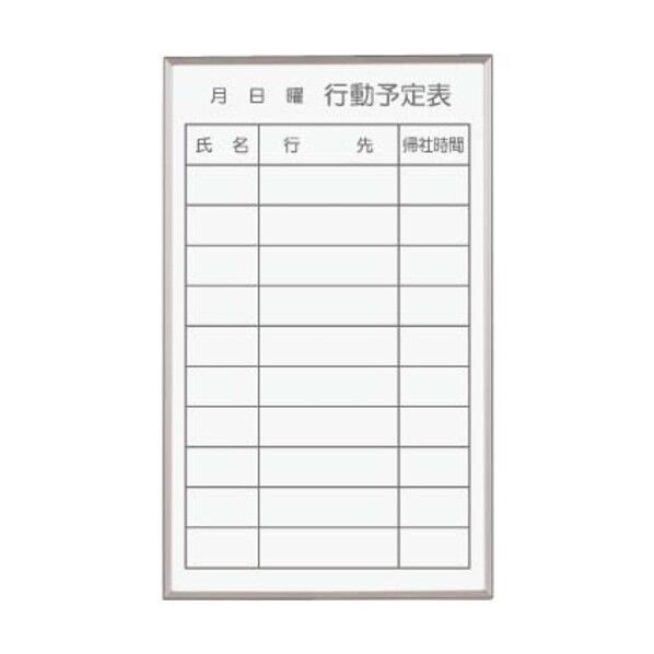  書庫用ボードホワイト行動予定マグネット付 FB637Q 1枚