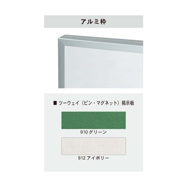  大型ツーウェイ掲示板 アルミ枠 KBA44 1点