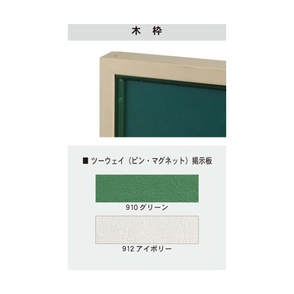  大型ツーウエイ掲示板 木枠 KBW49 1点
