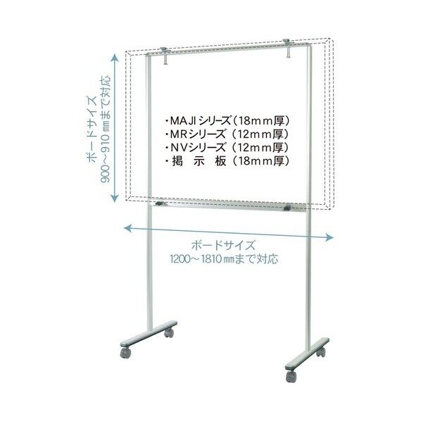 馬印 アルミ製ボードスタンド UY851T 1台