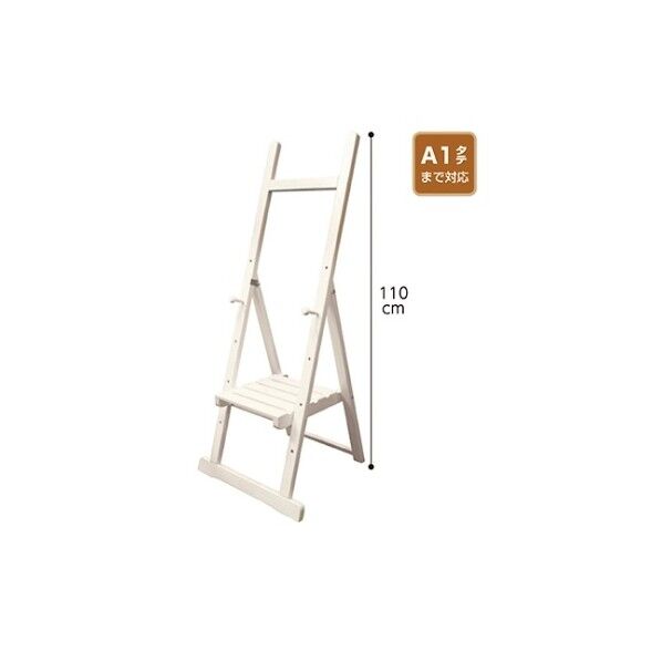 棚付きイーゼルH型 ホワイト 61-222-8-1 61-7246-77 1点