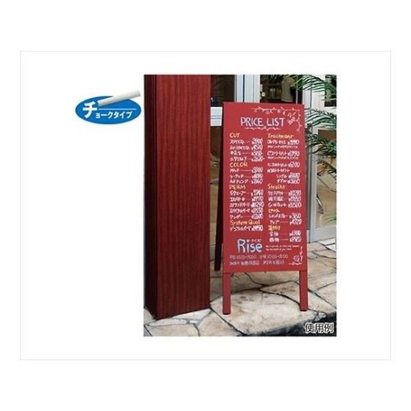 A面黒板(両面仕様) ダークレッド 61-216-3-2