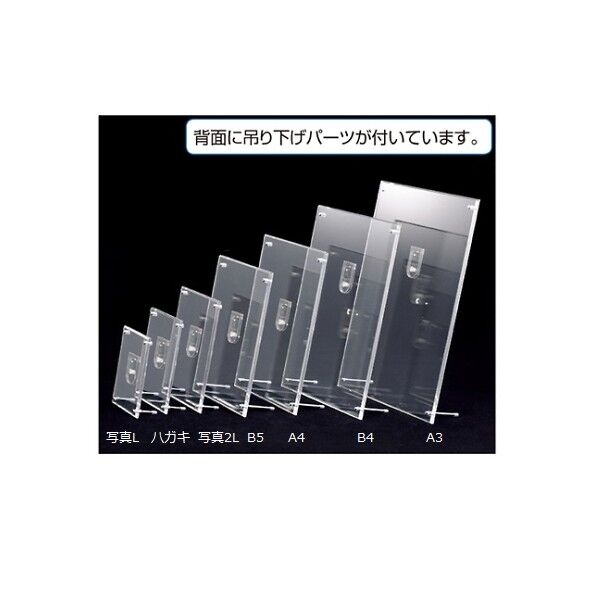 アクリルフレーム クリア 18×24cm(写真2L版) 61-208-2-3 61-7239-77 1点