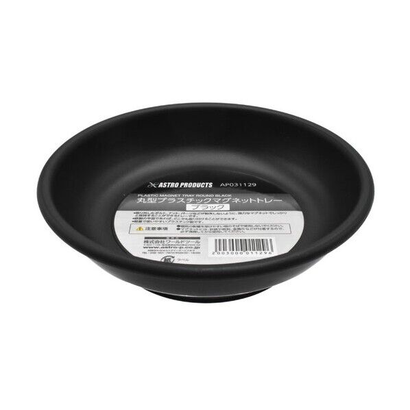  パーツトレー AP 丸型プラスチックマグネットトレー ブラック 2003000011296 1個