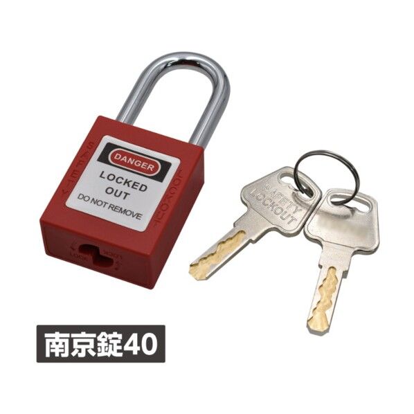 南京錠 40 2032000007244 1個