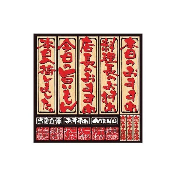 デコレーションシール タイトルスタイルメニュー1 4954 7462560 61-6853-89 1点