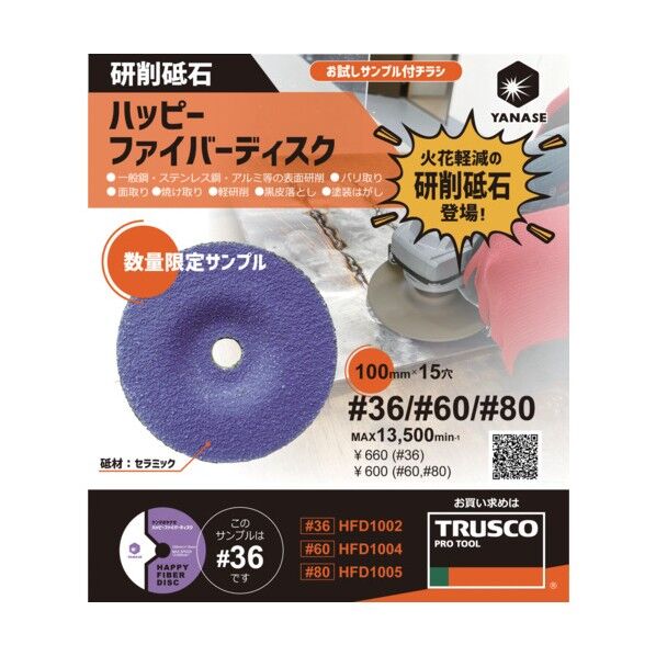 ヤナセ 【有料サンプル】 ハッピーファイバーディスクサンプルパック HFD1002-1P 1枚