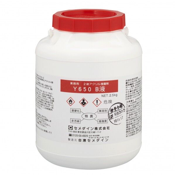 セメダイン Y650 B剤 2.5kg