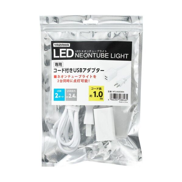 ネオンチューブライト専用コード付きUSBアダプター 1.0m NTLAU03WH 1個