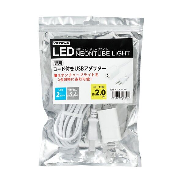 ネオンチューブライト専用コード付きUSBアダプター 2.0m NTLAU04WH 1個