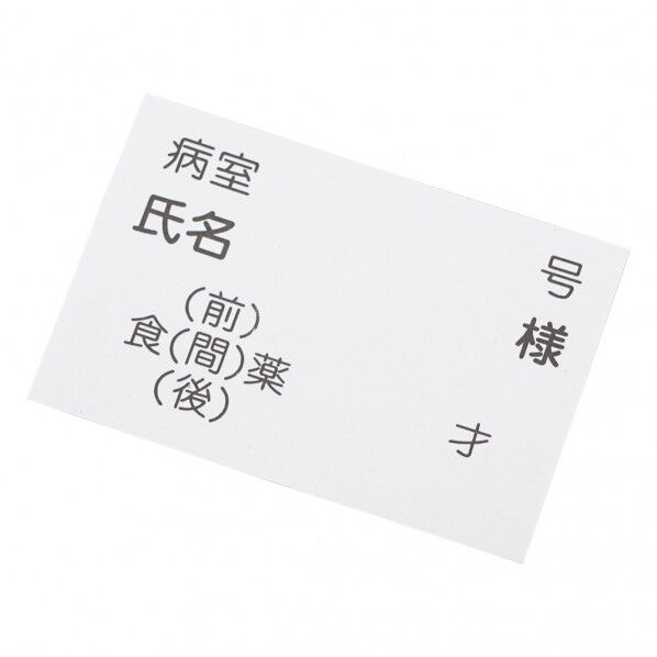 散薬用トレー 30人用 (名札のみ) 500枚入