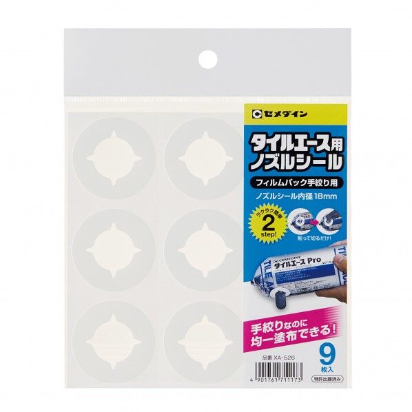 タイルエース用ノズルシール